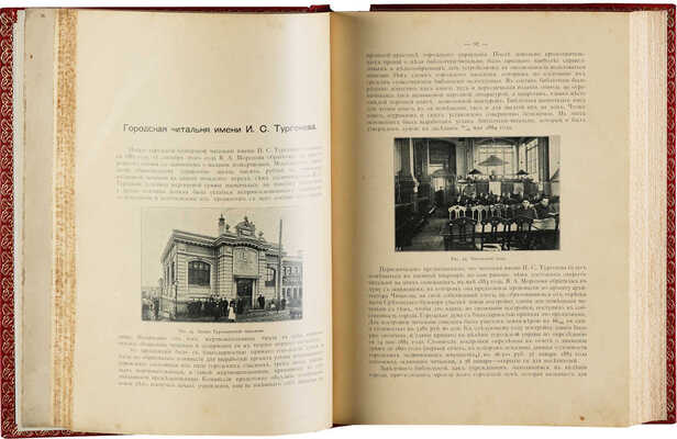 Городские учреждения Москвы, основанные на пожертвовани... М., 1906. 